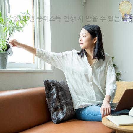 5.2026년 중위소득 인상 시 받을 수 있는 복지 혜택