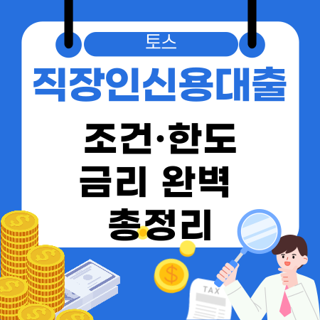 004🚀 2026 프리랜서 대환대출 금리 및 조건 총정리 자격·비교·신청 팁까지 한눈에