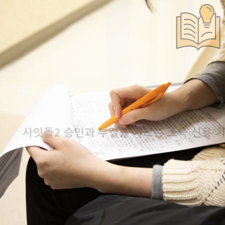 1.사잇돌2 승인과 부결을 가르는 소득·신용 기준