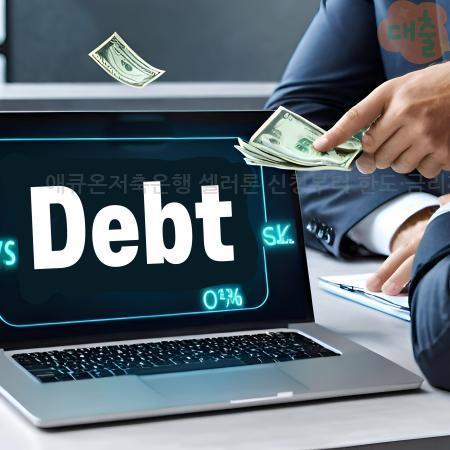 1.애큐온저축은행 셀러론 신청부터 한도·금리까지