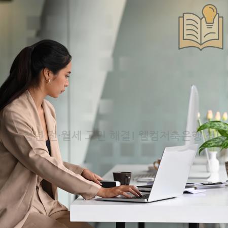 1.청년 전·월세 고민 해결 웰컴저축은행 청년맞춤형 대출 한도·금리