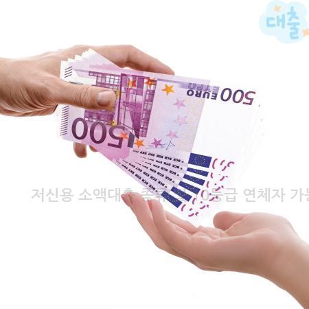2.저신용 소액대출 종류 및 10등급 연체자 가능한 곳 비교