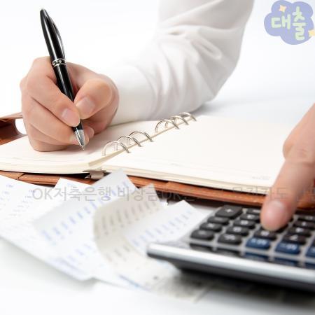 2.OK저축은행 비상금OK론으로 무직자도 간편하게 신청하고 빠른 승인