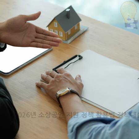 4.2026년 소상공인 지원 정책 활용법 정책대출 신청자격