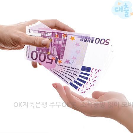 4.OK저축은행 주부OK론 소득증빙 없이 모바일로 간편 신청