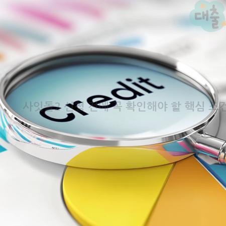 6.사잇돌2 신청 전에 꼭 확인해야 할 핵심 조건