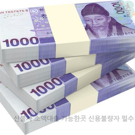 7.신불자 소액대출 가능한곳 신용불량자 필수 방법