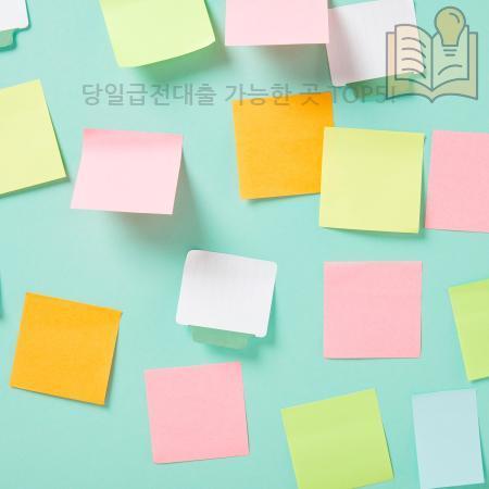 1.당일급전대출 가능한 곳 TOP5