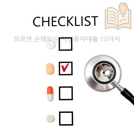 4.모르면 손해보는 저신용자대출 10가지