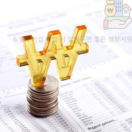 1.6.중소기업 취업 시 알아두면 좋은 정부지원·세금감면